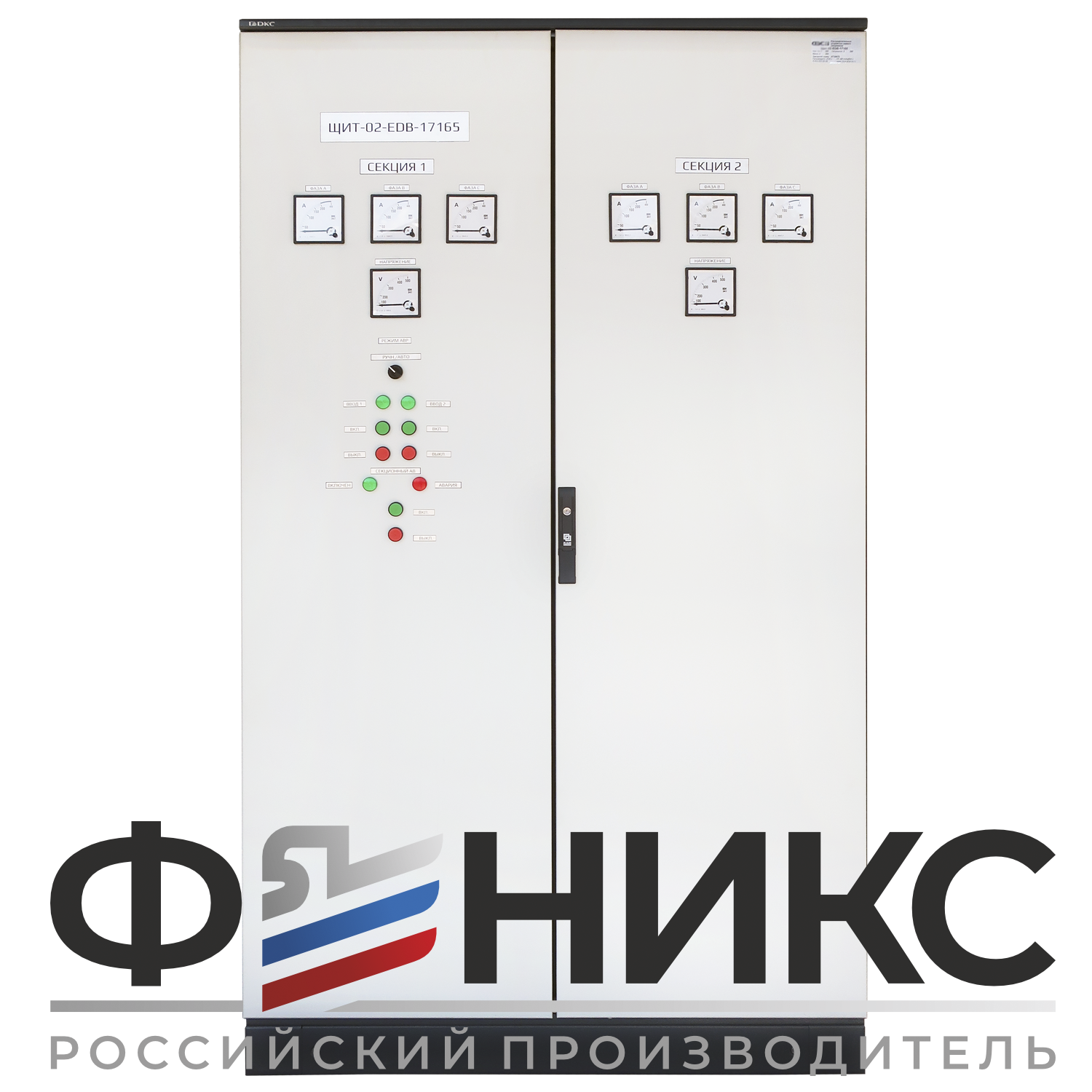 Вводно-распределительное устройство ВРУ-ФЕНИКС до 4000А - Феникс