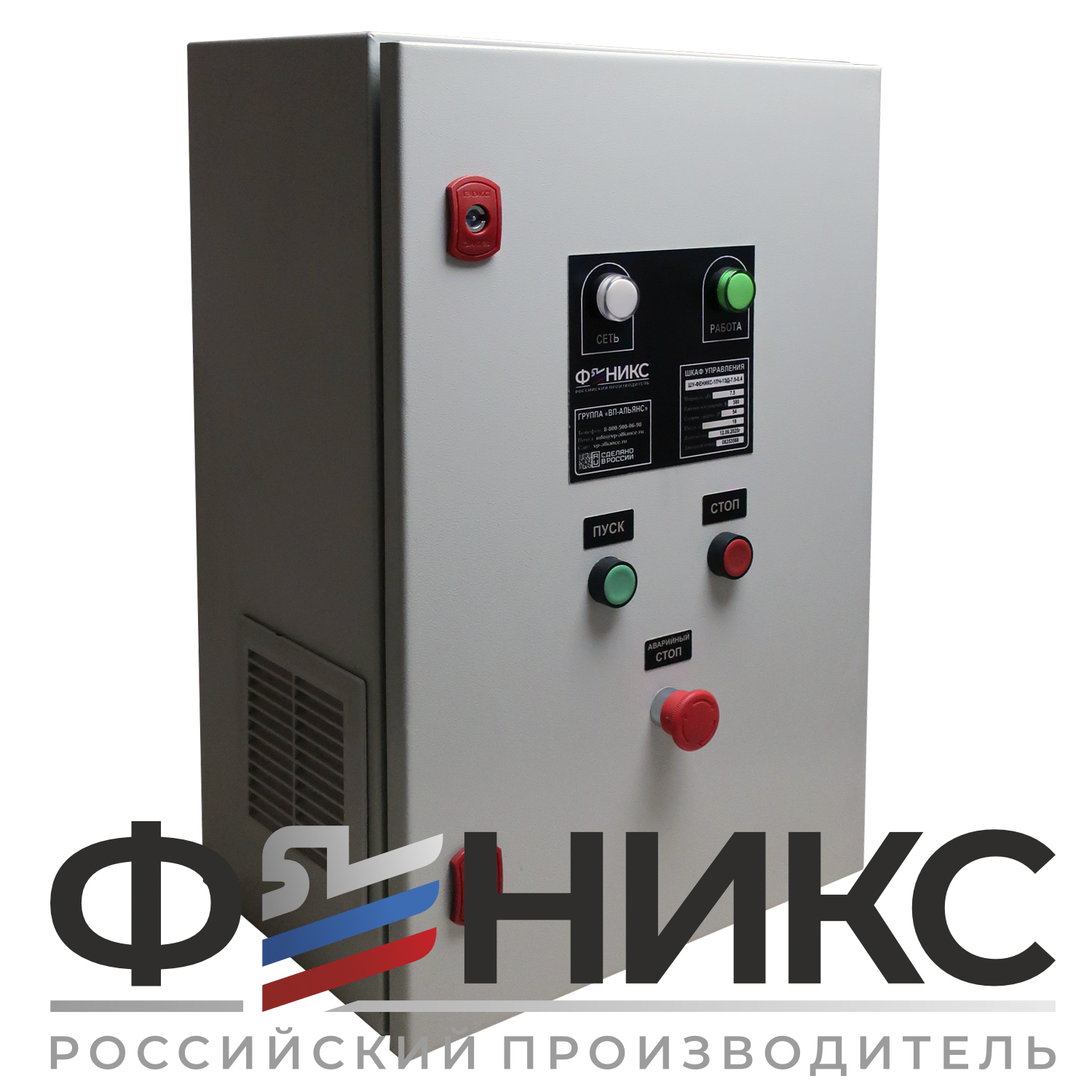 Шкаф управления центробежным насосом ШУ-ФЕНИКС-ЦН-1ПЧ-1ЭД-0,75-0,4 У3 - Феникс
