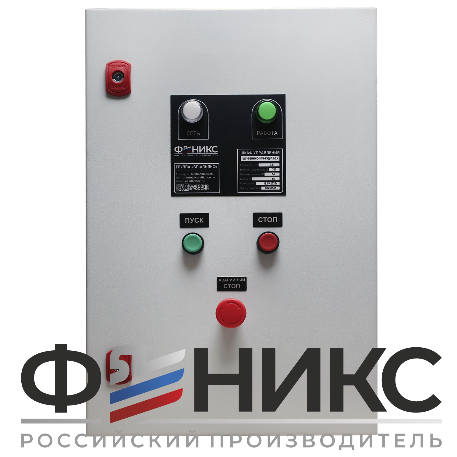 Шкаф управления центробежным насосом ШУ-ФЕНИКС-ЦН-1ПЧ-1ЭД-0,75-0,4 У3 - Феникс